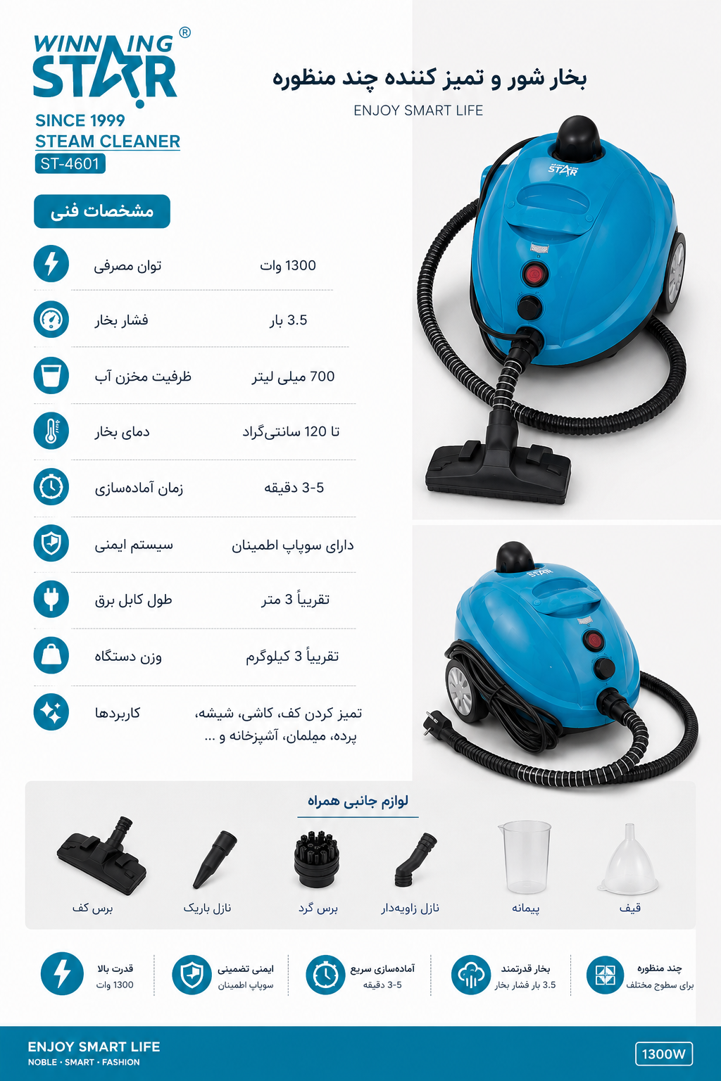 بخارشور خانگی برند وینگ استار