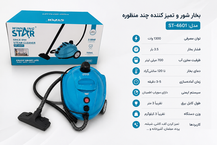 بخارشور خانگی برند وینگ استار