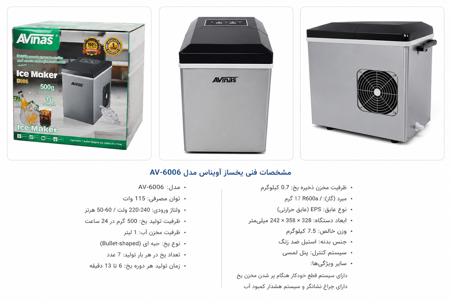 یخساز آویناس مدل 6006 یک لیتری